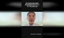 美中情局前雇员爆料视频,惊天内幕曝光